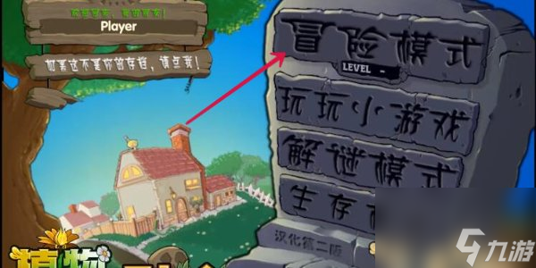 植物大战僵尸融合版怎么玩 植物大战僵尸融合版玩法介绍