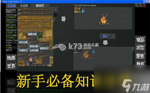 末日拾荒者怎么生火 末日拾荒者新手必备知识推荐