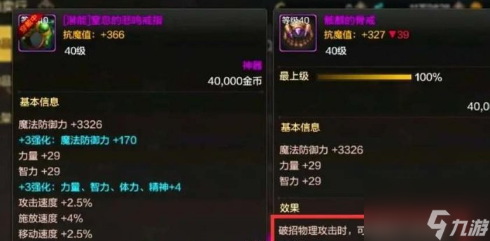 《地下城与勇士起源》骨戒属性是什么 dnf手游骨戒属性介绍