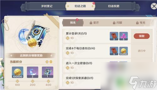 原神多少天不上线有回归 原神多久不登陆算回归