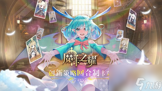 魔卡之耀最强阵容2022 新手最强阵容攻略大全