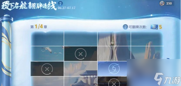 《王者荣耀》稷下启航翻牌连线活动详细解析