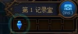 《DNF》纪录室副本玩法攻略