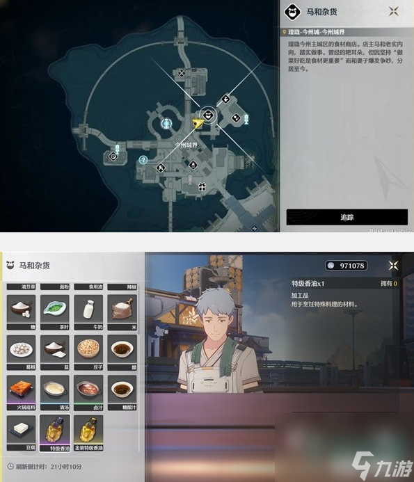 《鸣潮》1.1新增食谱获取方法