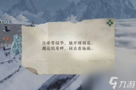 逆水寒手游萼绿流华奇遇完成攻略