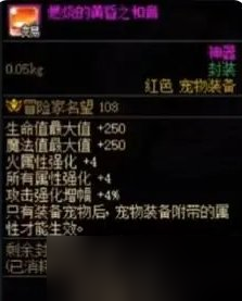 《地下城与勇士起源》宠物装备哪个好 dnf手游宠物装备属性搭配推荐
