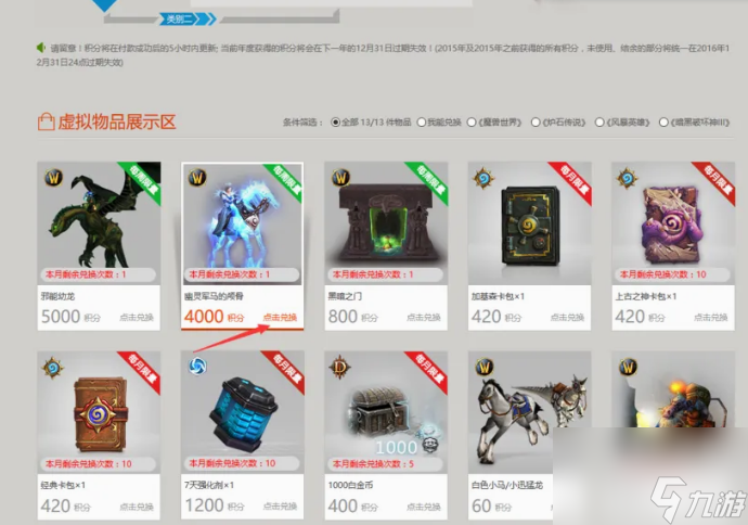 魔兽世界幽灵军马的颅骨怎么获得 魔兽世界幽灵军马的颅骨获得方法介绍