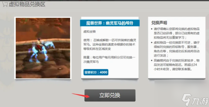 魔兽世界幽灵军马的颅骨怎么获得 魔兽世界幽灵军马的颅骨获得方法介绍