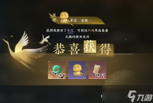 逆水寒手游呆宝兑换码 四灵枢石及千机点获取方式