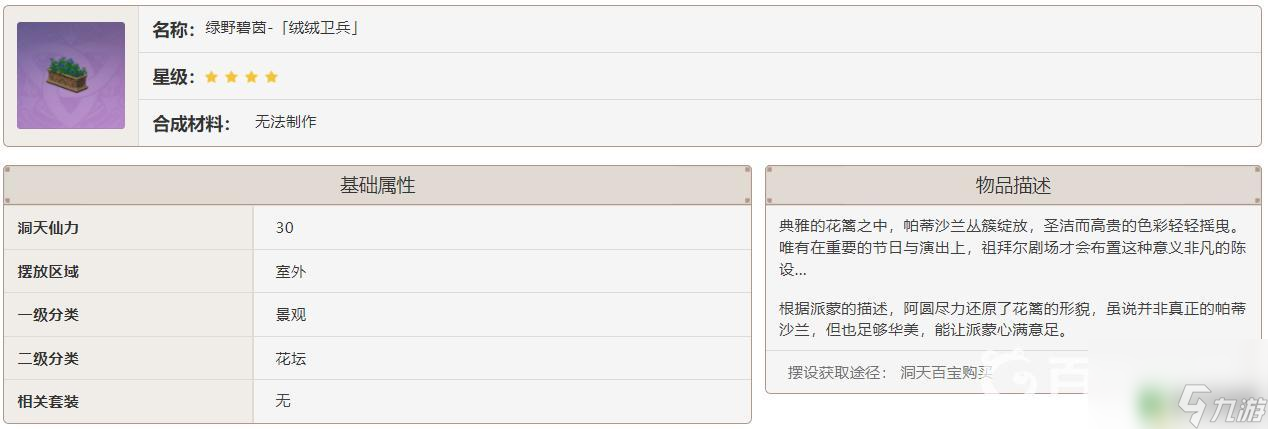 原神剧场的琼片丛簇图纸怎么获得 原神手游3.2剧场琼片丛簇位置