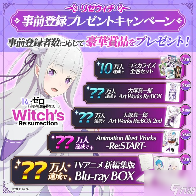 《Re：從零開始的異世界生活》十周年紀念手游PV公布