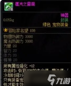 《地下城与勇士起源》宠物装备哪个好 dnf手游宠物装备属性搭配推荐