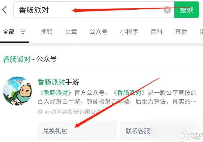 香肠派对兑换码大全
