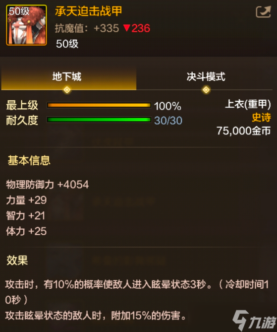 地下城与勇士起源承天迫击战甲装备图鉴