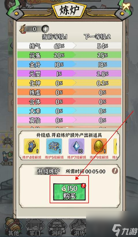 《修仙神诀》炼炉升级方法