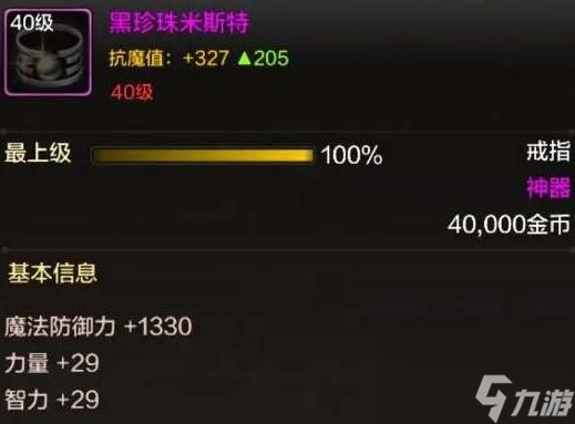 《地下城与勇士起源》骨戒是什么 魔法骨戒装备属性介绍