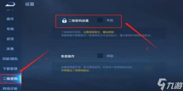 王者荣耀二级密码忘记了不想等三天怎么解除