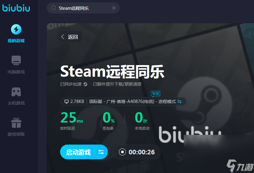 Steam遠(yuǎn)程同樂卡頓怎么辦 Steam加速器推薦