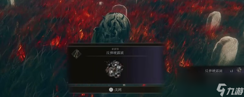 《<a id='link_pop' class='keyword-tag' href='https://www.9game.cn/aedfh/'>艾尔登法环</a>》dlc反弹硬露滴效果一览