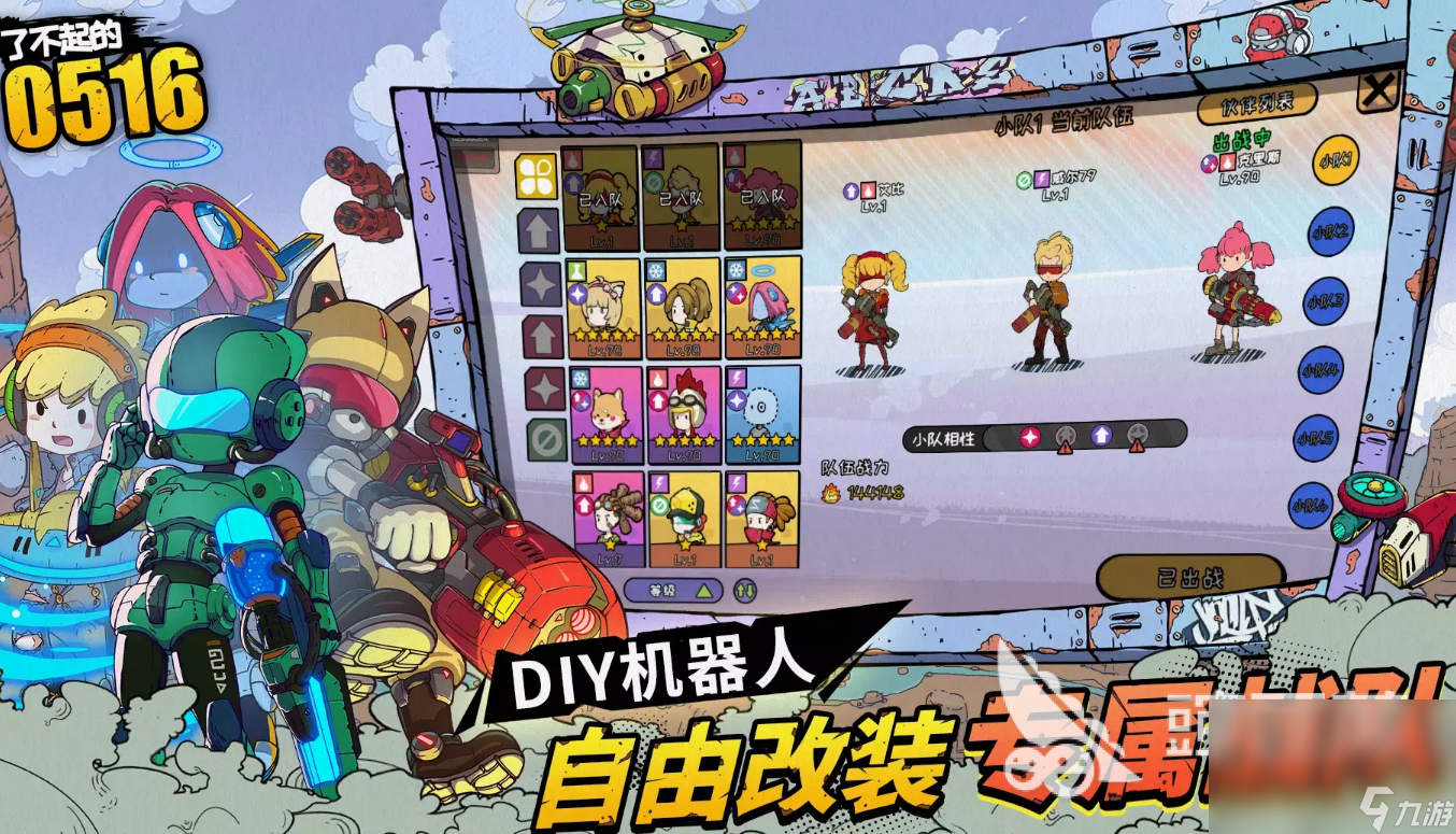 了不起的0516預(yù)約方式一覽 了不起的0516怎么預(yù)約