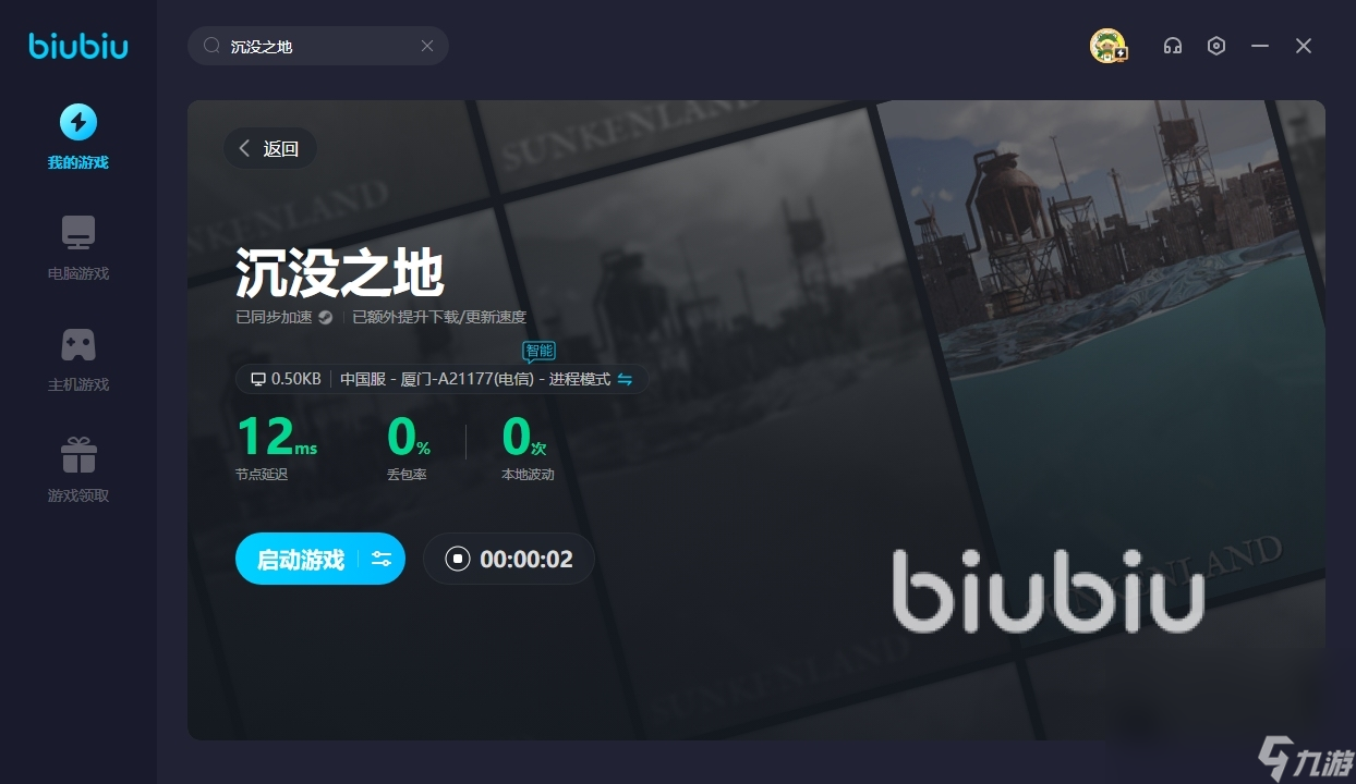 沉没之地卡顿怎么办 沉没之地卡顿加速器推荐