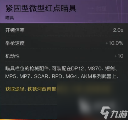 七日世界禁固型微型红点瞄具如何获取 禁固型微型红点瞄具获取攻略