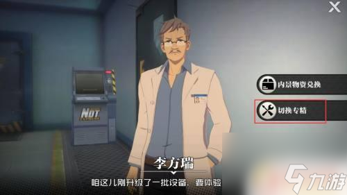 一人之下怎么切换职业 一人之下职业转换攻略