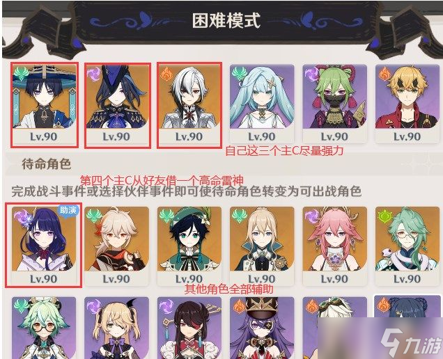 原神幻想真境怎么打 原神幻想真境玩法技巧