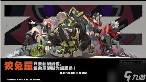 绝区零开服角色有哪些 绝区零开服角色一览