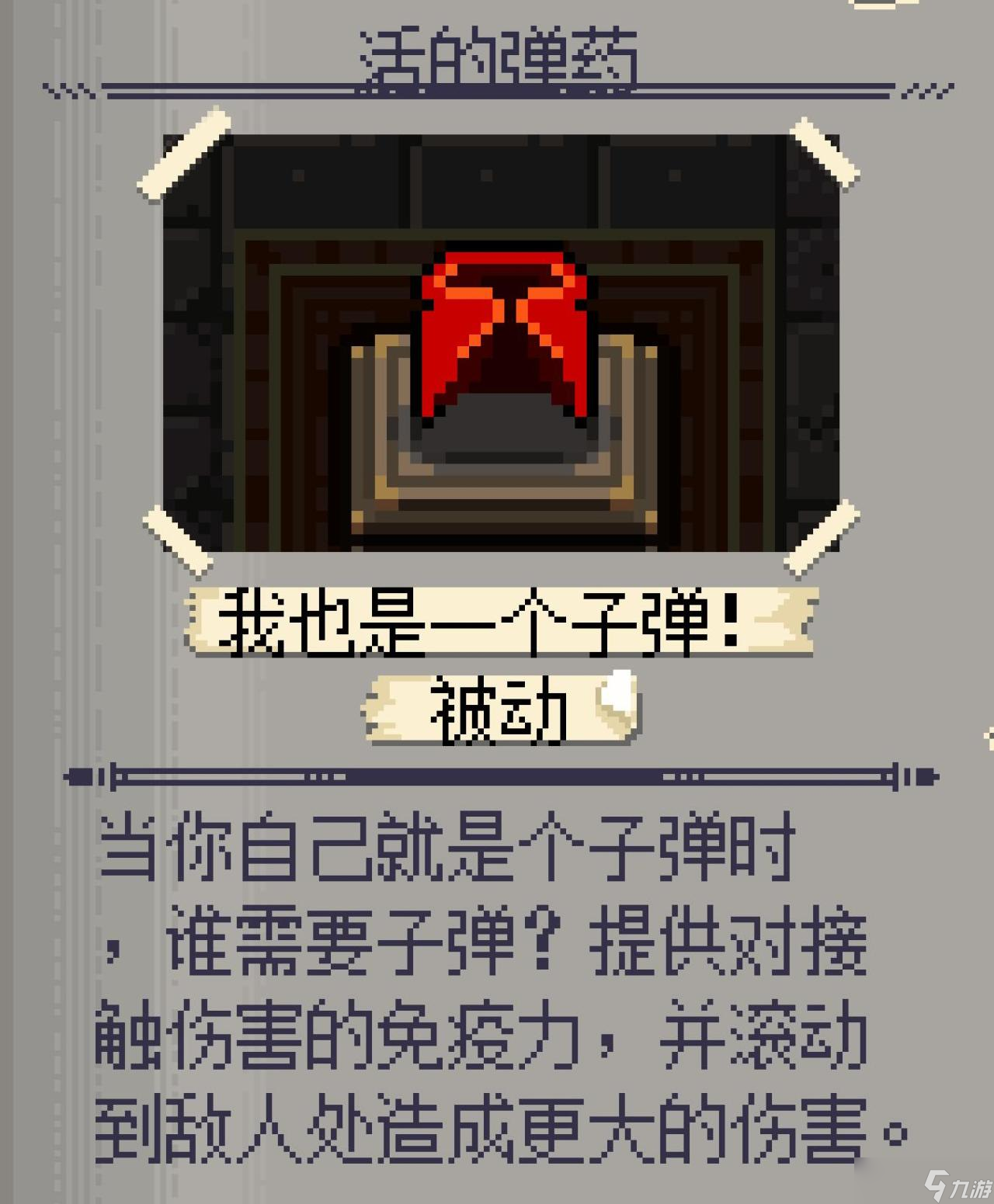 挺进地牢子弹解锁方法
