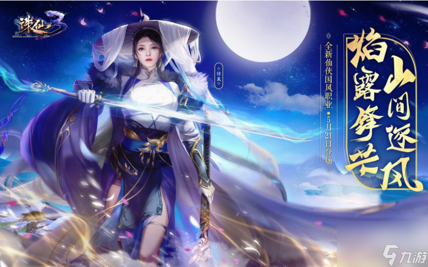 誅仙天音星宿任務(wù)坐標(biāo)在哪里 誅仙天音星宿任務(wù)坐標(biāo)位置一覽