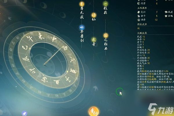 射雕天赋金色详解一览