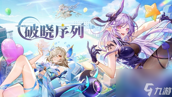破晓序列封神之路开启攻略截图