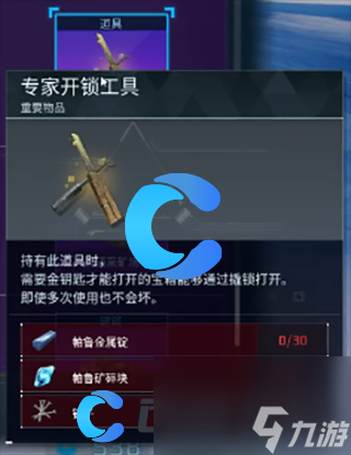 《幻兽帕鲁》撬锁工具获取途径