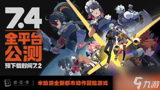 绝区零公测都会有哪些活动 绝区零7月大事件活动汇总