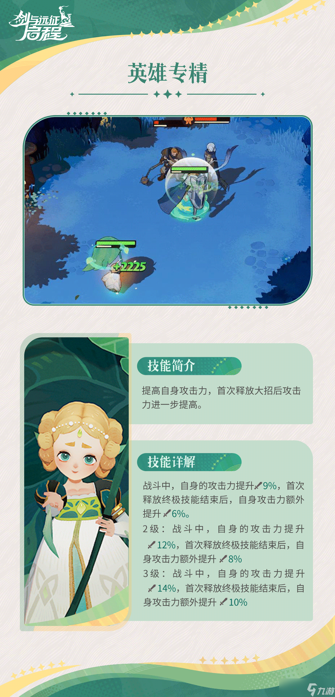 剑与远征启程伊温角色图鉴