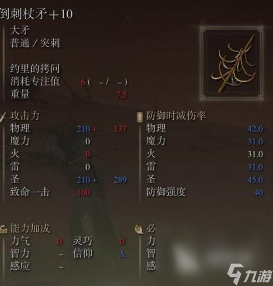 艾尔登法环黄金树之影倒刺杖矛怎么样 艾尔登法环倒刺杖矛介绍