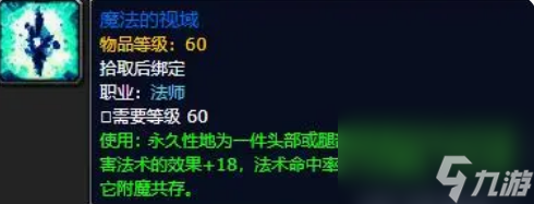 魔獸世界祖格附魔怎么換 魔獸世界祖格附魔玩法攻略