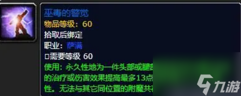 魔獸世界祖格附魔怎么換 魔獸世界祖格附魔玩法攻略