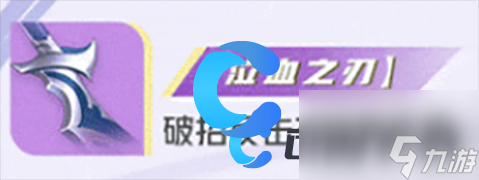 《王者荣耀星之破晓》破灭刃锋铠专精装搭配推荐
