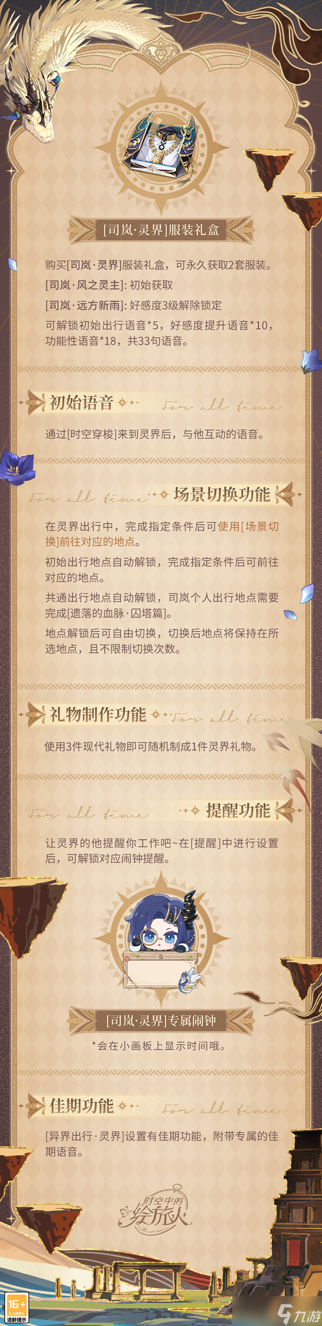 时空中的绘旅人当神明远行风之灵活动介绍