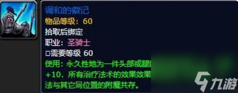 魔獸世界祖格附魔怎么換 魔獸世界祖格附魔玩法攻略