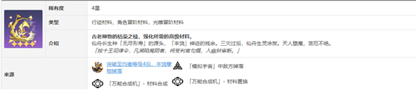 崩坏:星穹铁道阮梅材料汇总