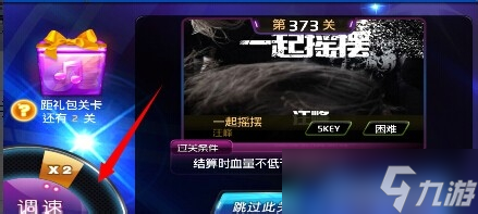 節(jié)奏大師速度怎么調(diào)