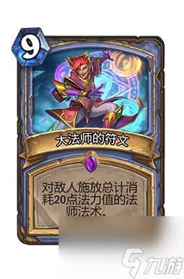 《炉石传说》大法师的符文属性介绍