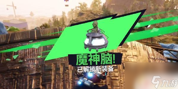 模擬山羊3魔神腦 《模擬山羊3》魔神腦解鎖攻略