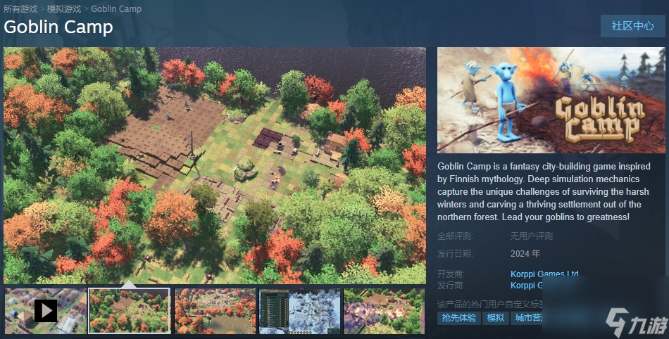 城市模拟建设管理游戏《Goblin Camp》Steam页面上线