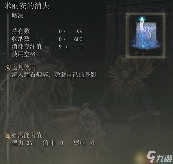 《艾尔登法环》dlc全魔法祷告收集攻略 魔法祷告效果一览