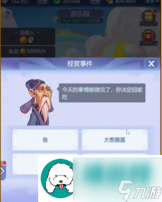 梦幻西游游园大亨详细攻略