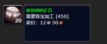 魔兽世界泰坦神铁矿石获得方法